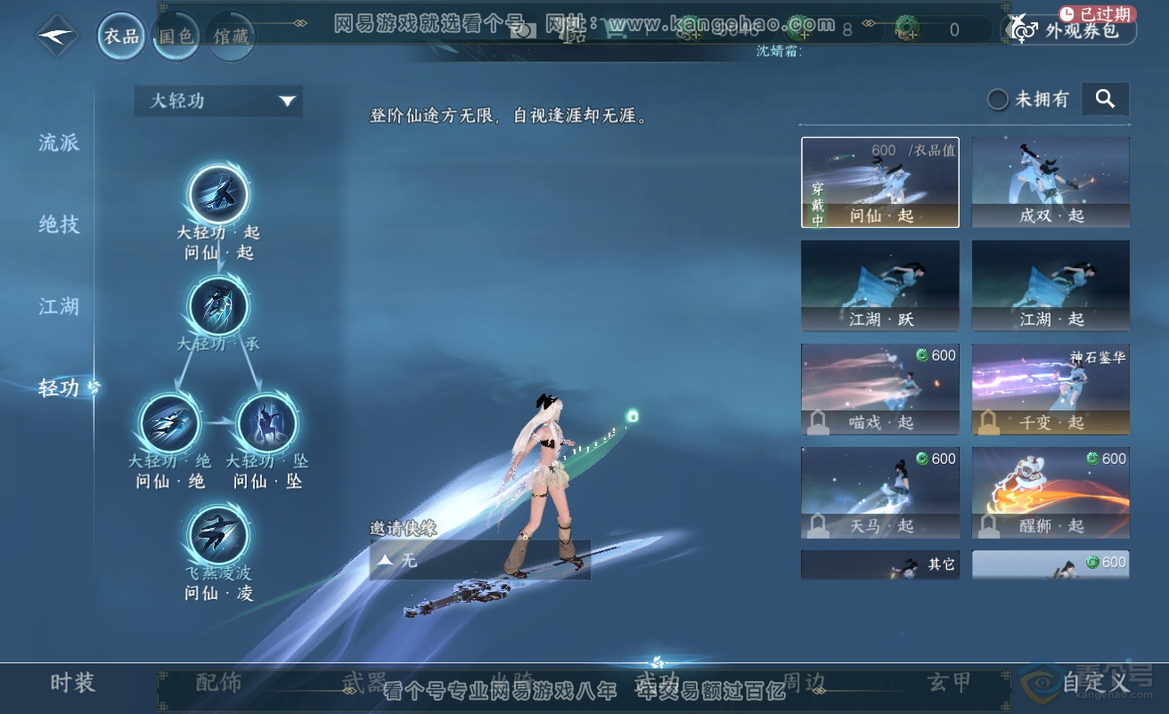 NSH38454逆水寒手游账号详情图13 NSH38454逆水寒手游账号详情图13