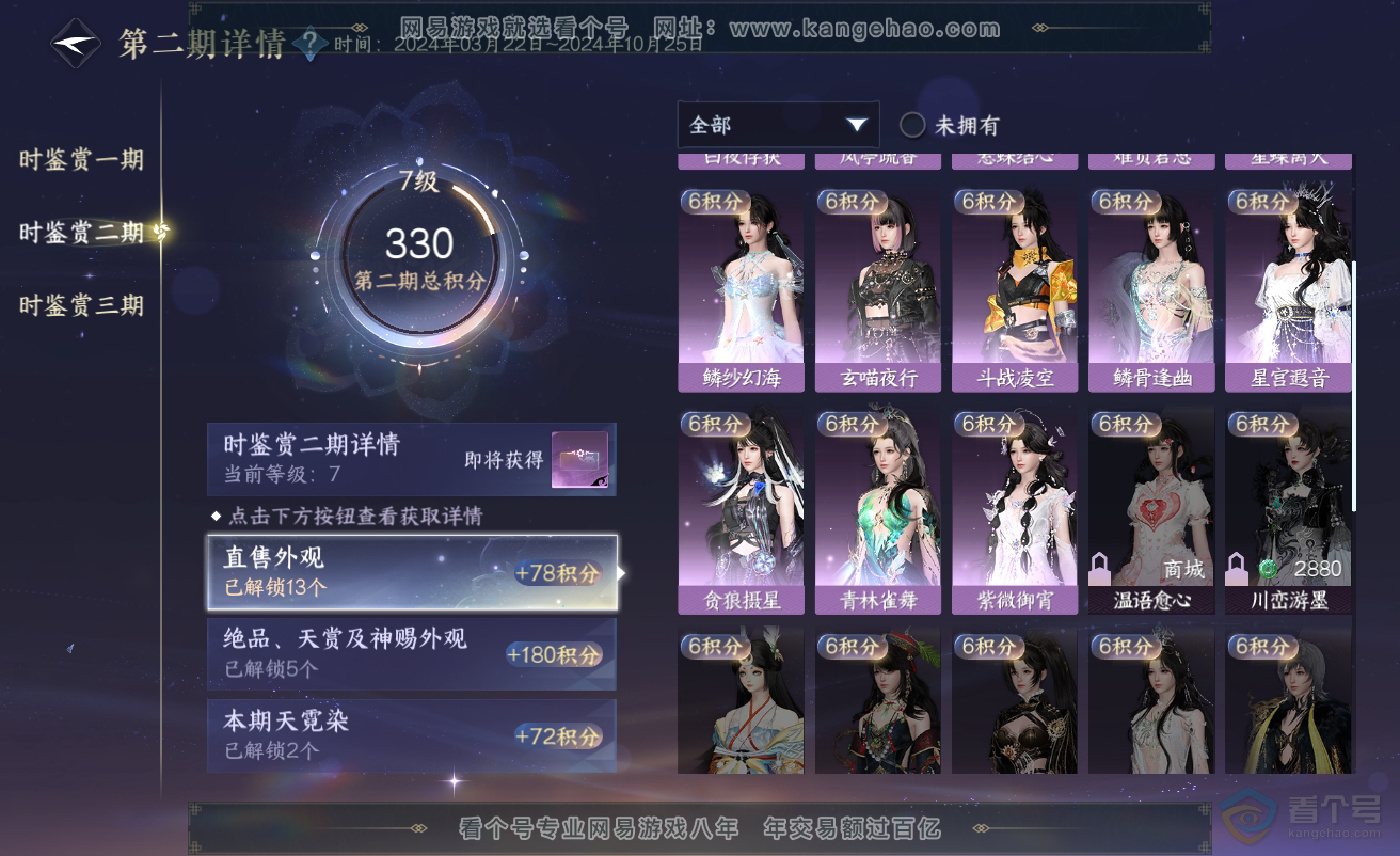 NSH38454逆水寒手游账号详情图17 NSH38454逆水寒手游账号详情图17