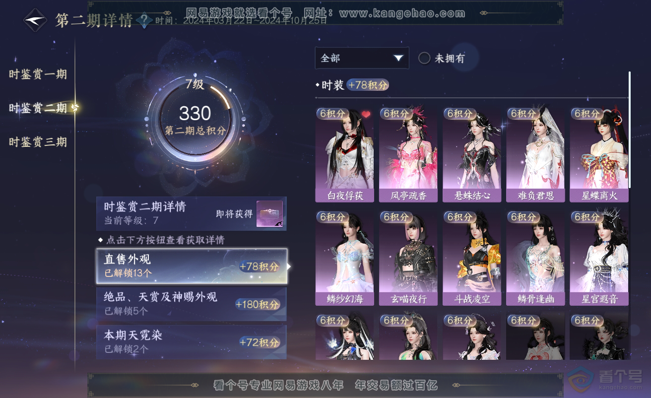 NSH38454逆水寒手游账号详情图16 NSH38454逆水寒手游账号详情图16