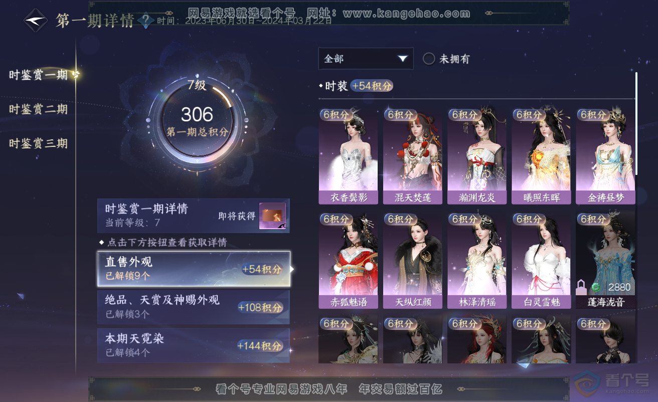 NSH38454逆水寒手游账号详情图15 NSH38454逆水寒手游账号详情图15
