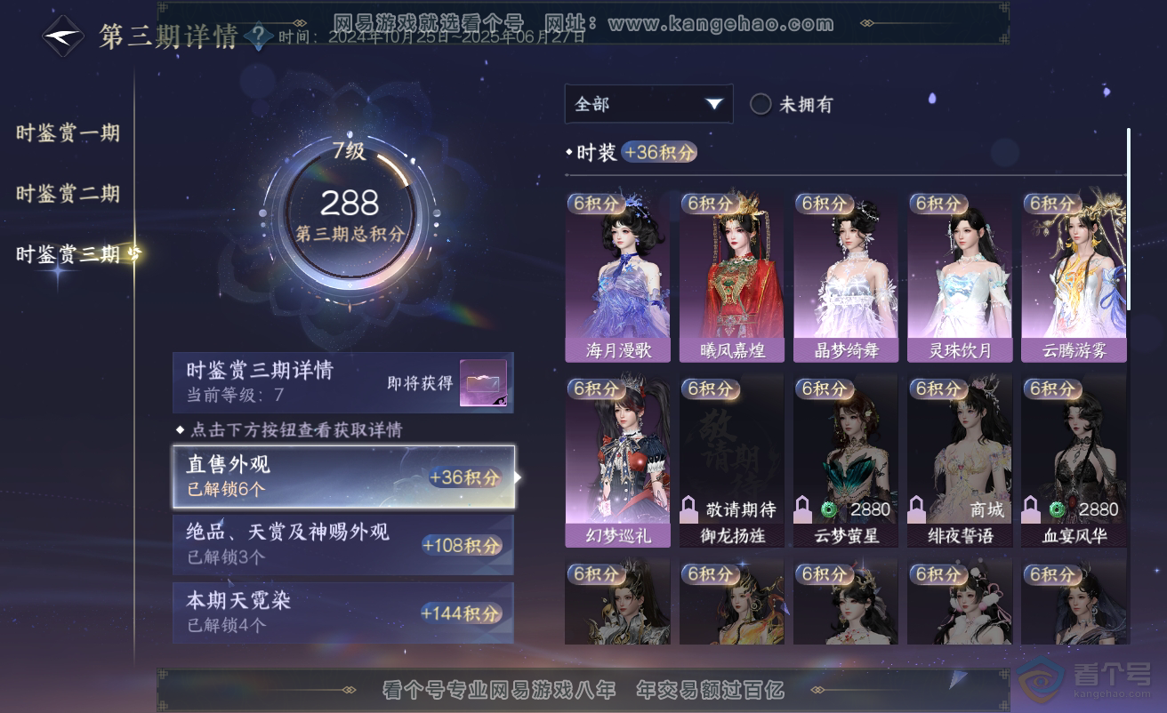 NSH38454逆水寒手游账号详情图18 NSH38454逆水寒手游账号详情图18