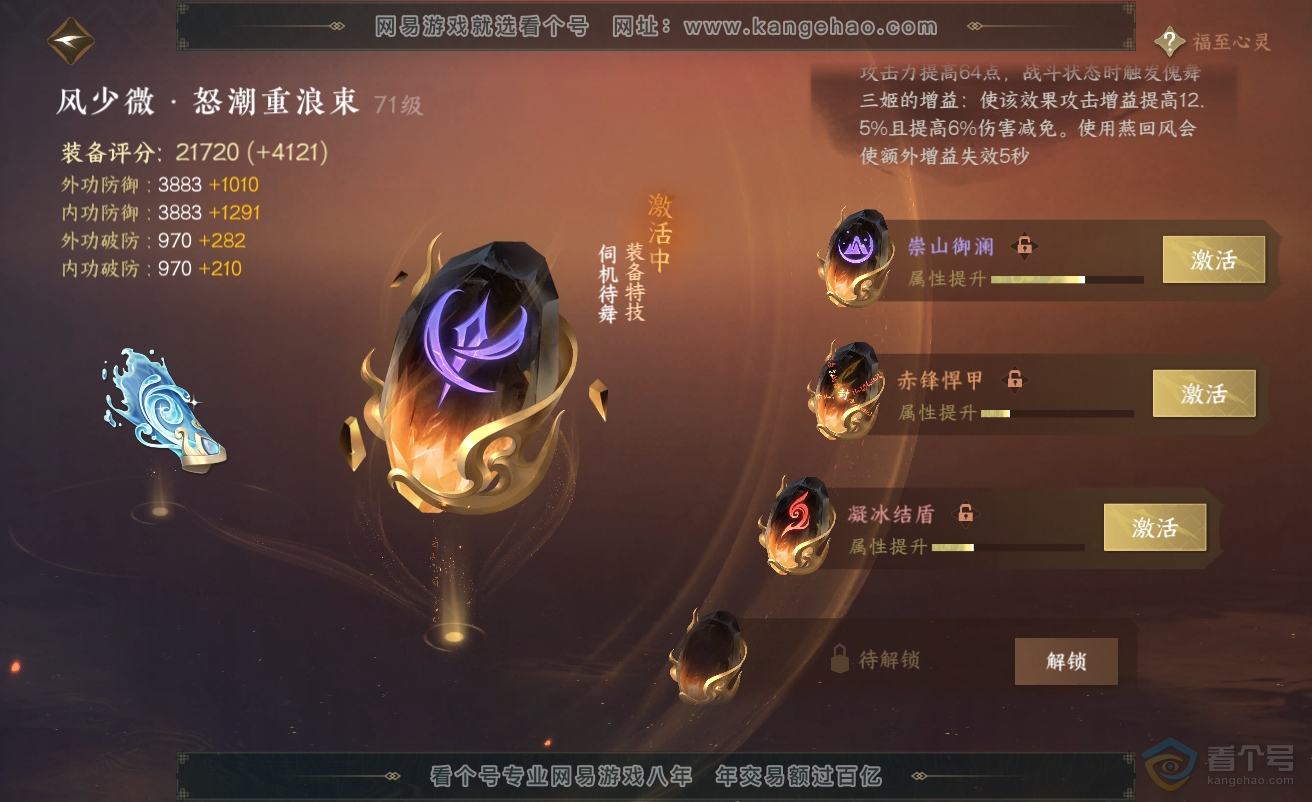 NSH38454逆水寒手游账号详情图25 NSH38454逆水寒手游账号详情图25