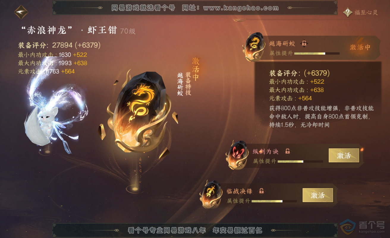 NSH38454逆水寒手游账号详情图23 NSH38454逆水寒手游账号详情图23
