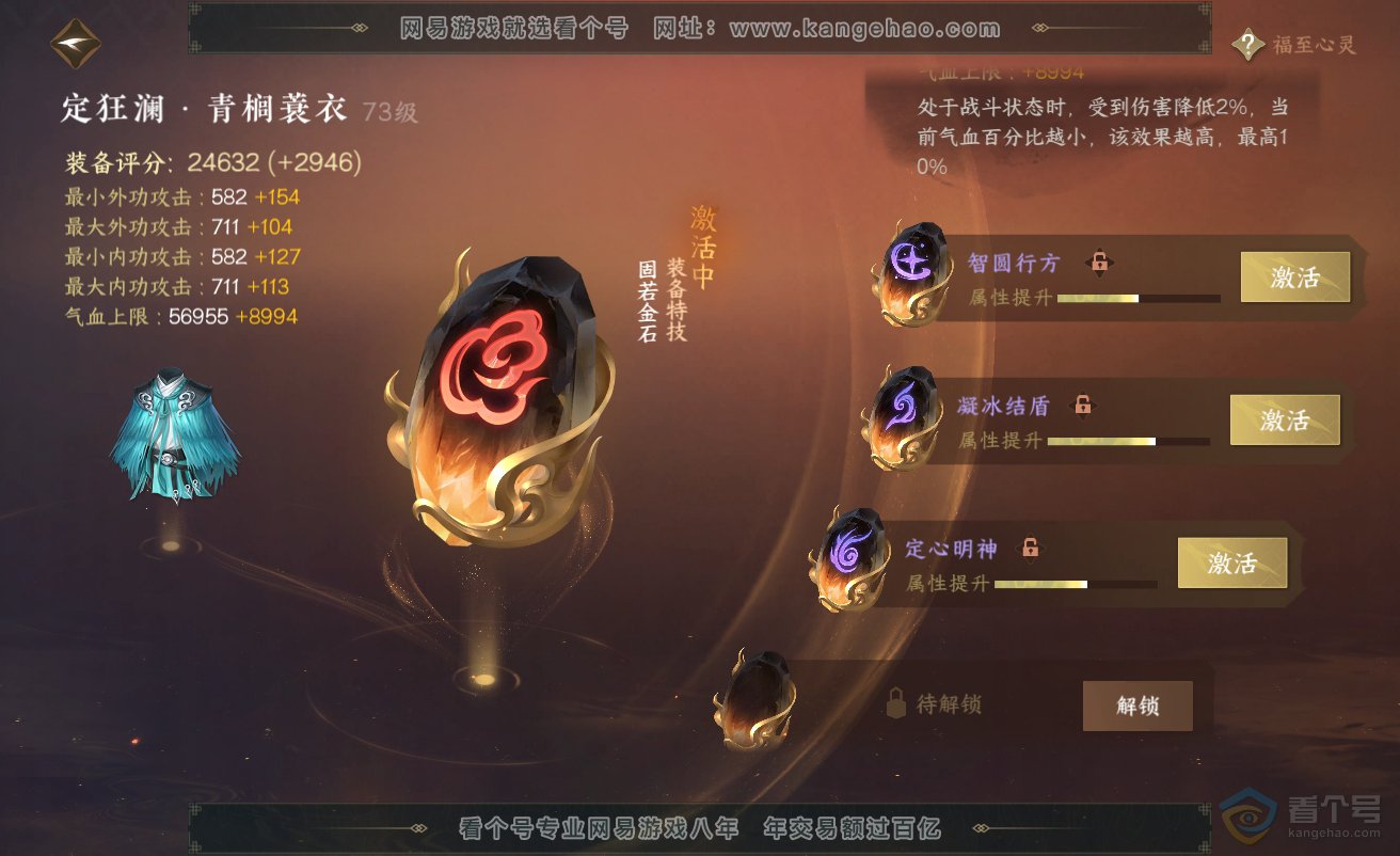 NSH38454逆水寒手游账号详情图27 NSH38454逆水寒手游账号详情图27