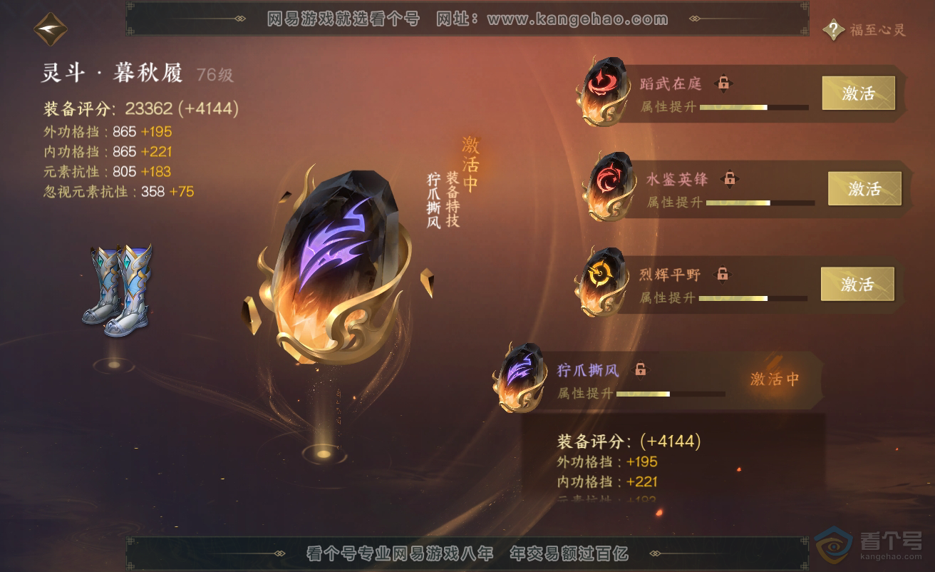 NSH38454逆水寒手游账号详情图29 NSH38454逆水寒手游账号详情图29