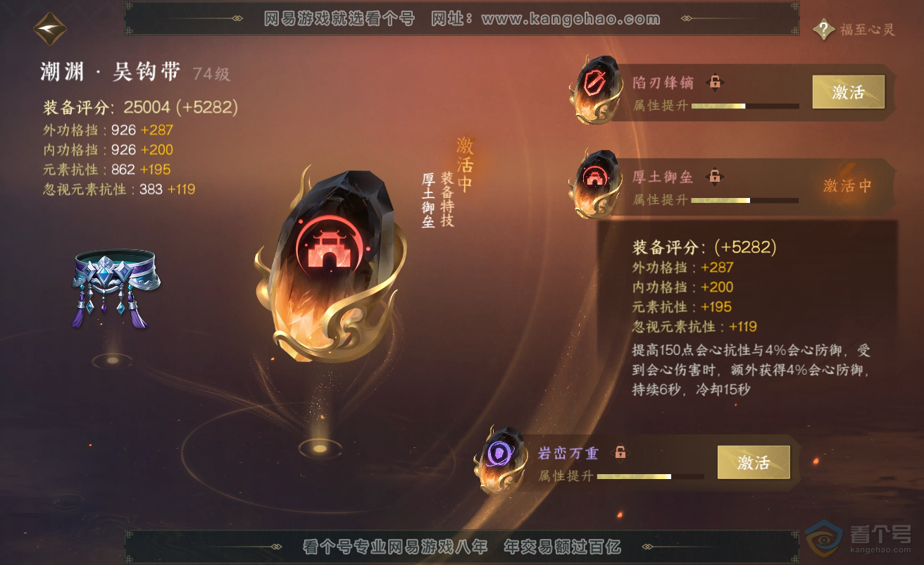 NSH38454逆水寒手游账号详情图28 NSH38454逆水寒手游账号详情图28