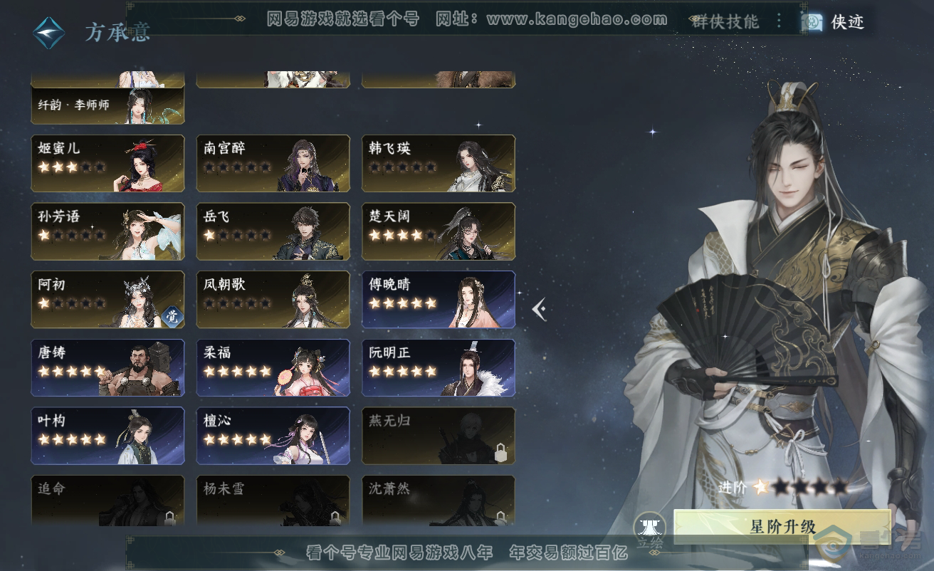 NSH38454逆水寒手游账号详情图34 NSH38454逆水寒手游账号详情图34