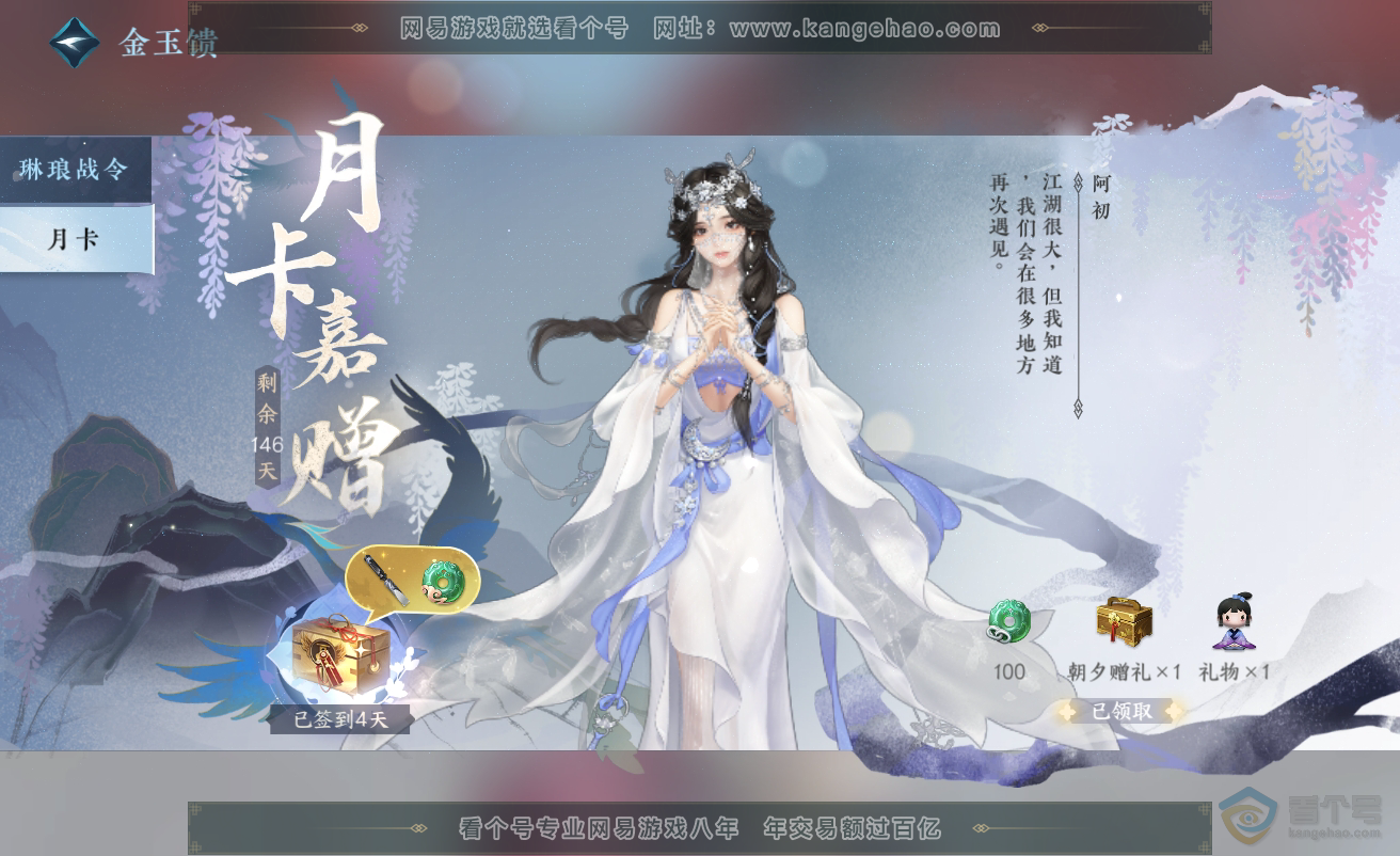 NSH38454逆水寒手游账号详情图37 NSH38454逆水寒手游账号详情图37