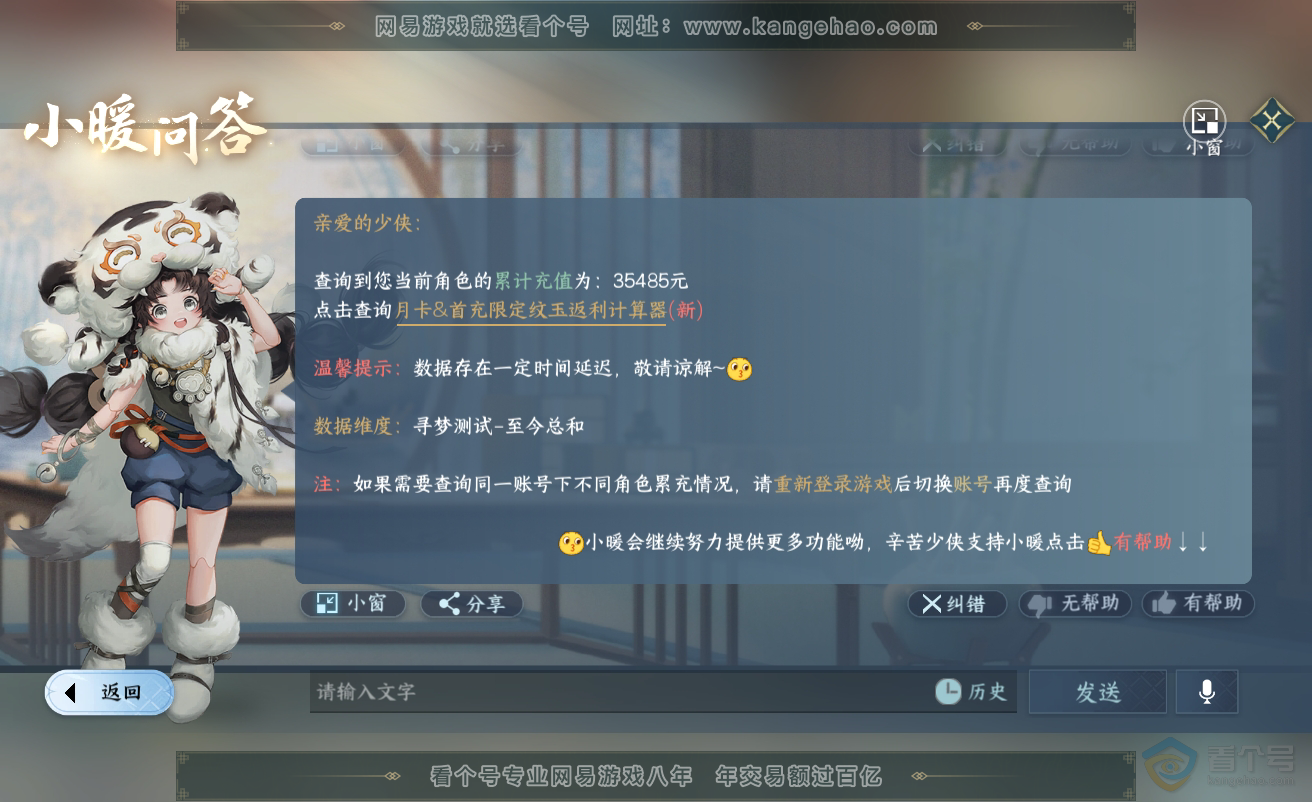 NSH38454逆水寒手游账号详情图39 NSH38454逆水寒手游账号详情图39