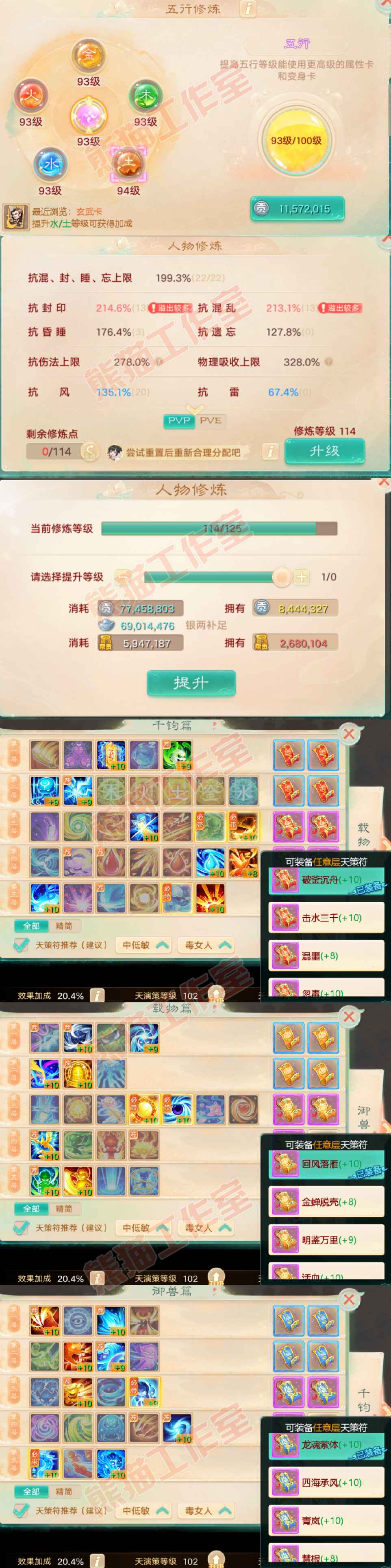 08833大话西游账号详情图5