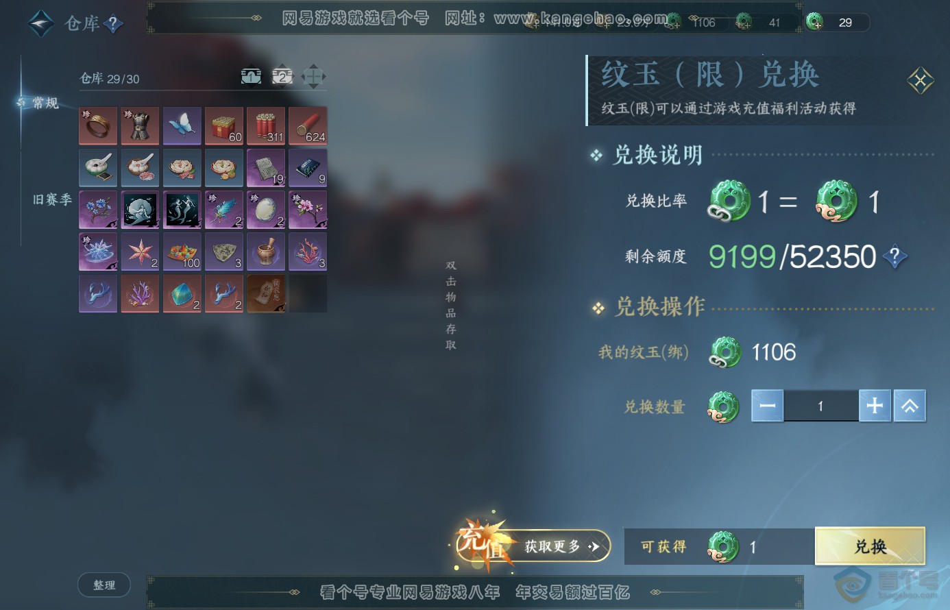 NSH38458逆水寒手游账号详情图5 NSH38458逆水寒手游账号详情图5