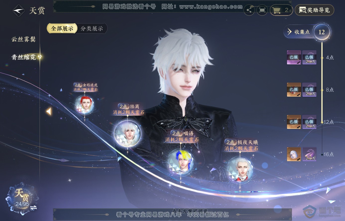 NSH38458逆水寒手游账号详情图10 NSH38458逆水寒手游账号详情图10