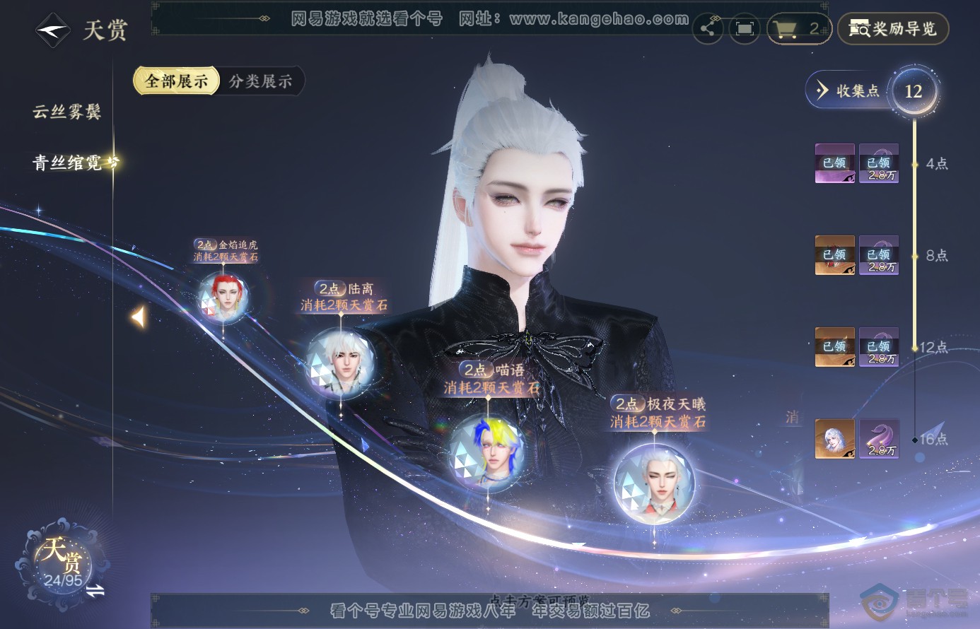 NSH38458逆水寒手游账号详情图12 NSH38458逆水寒手游账号详情图12