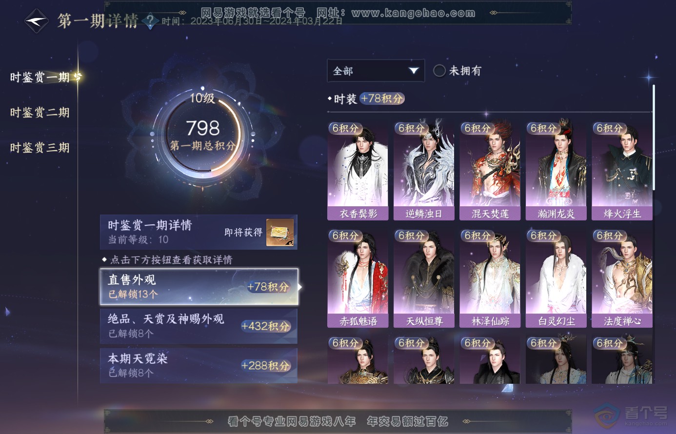 NSH38458逆水寒手游账号详情图20 NSH38458逆水寒手游账号详情图20