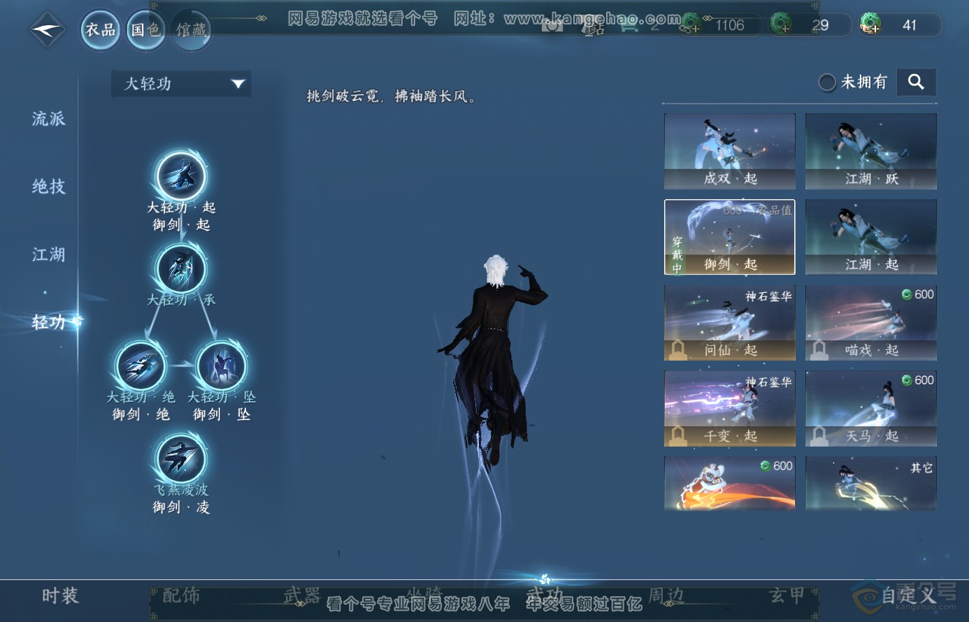 NSH38458逆水寒手游账号详情图17 NSH38458逆水寒手游账号详情图17