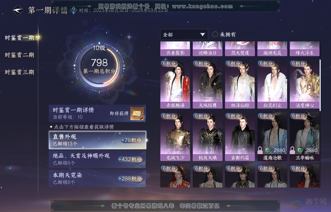 NSH38458逆水寒手游账号详情图21 NSH38458逆水寒手游账号详情图21
