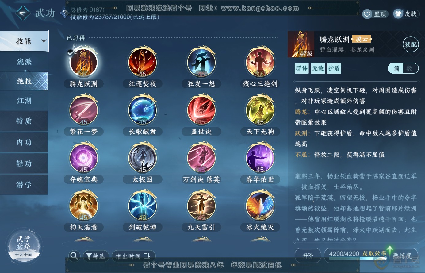 NSH38458逆水寒手游账号详情图24 NSH38458逆水寒手游账号详情图24