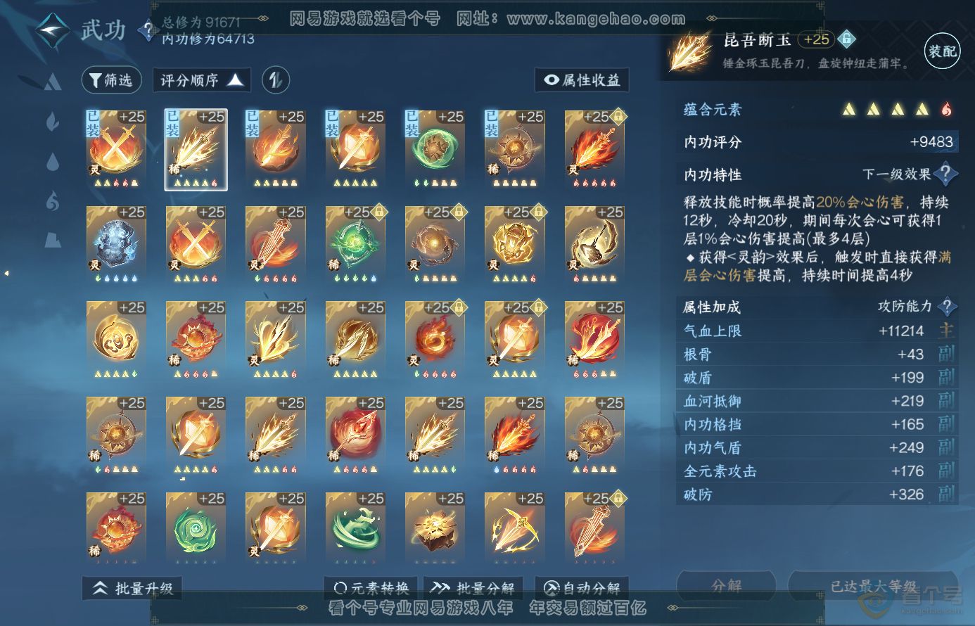 NSH38458逆水寒手游账号详情图27 NSH38458逆水寒手游账号详情图27