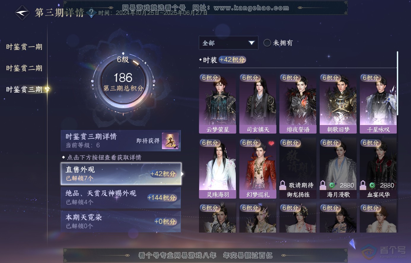 NSH38458逆水寒手游账号详情图23 NSH38458逆水寒手游账号详情图23