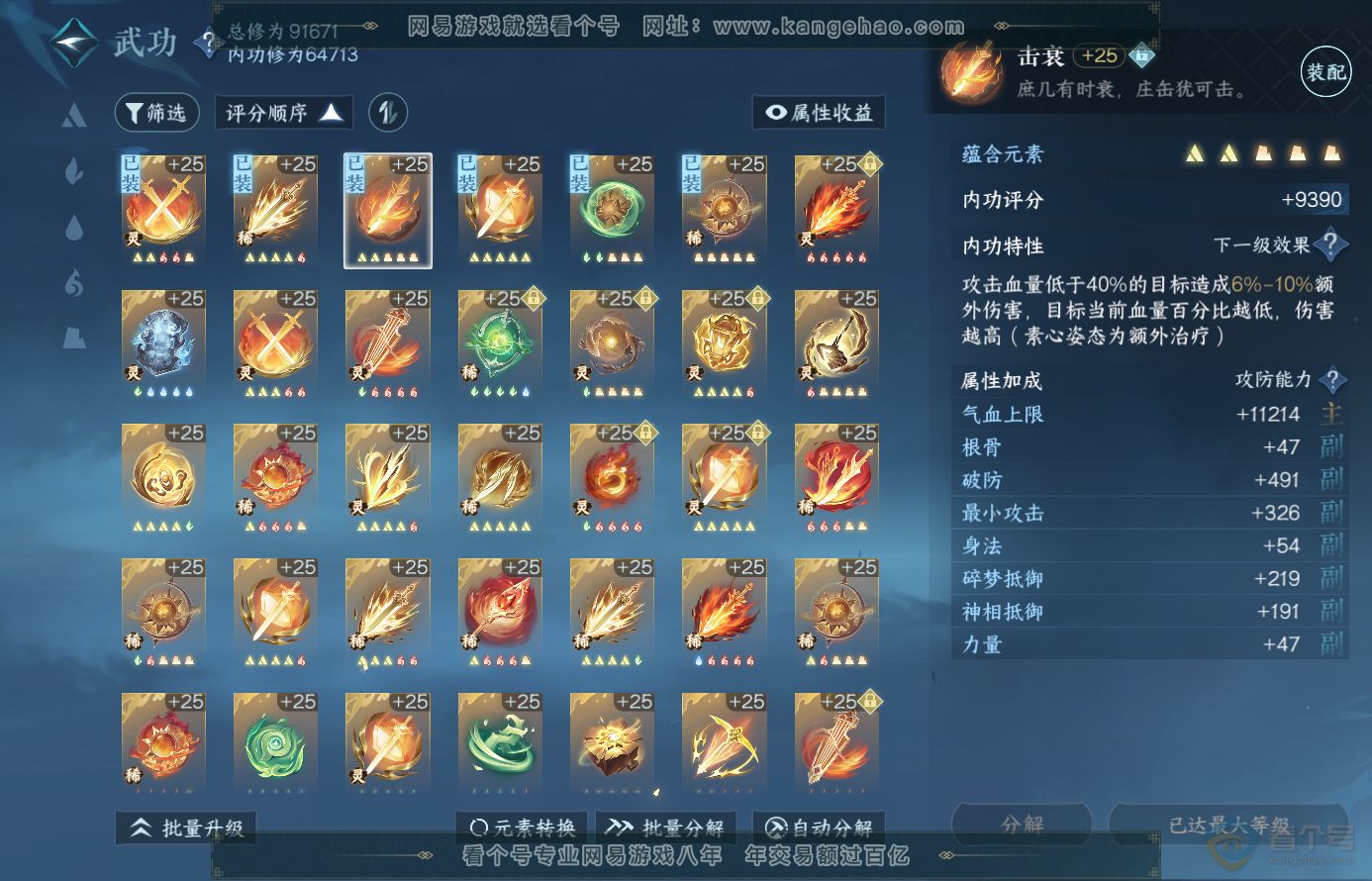 NSH38458逆水寒手游账号详情图28 NSH38458逆水寒手游账号详情图28