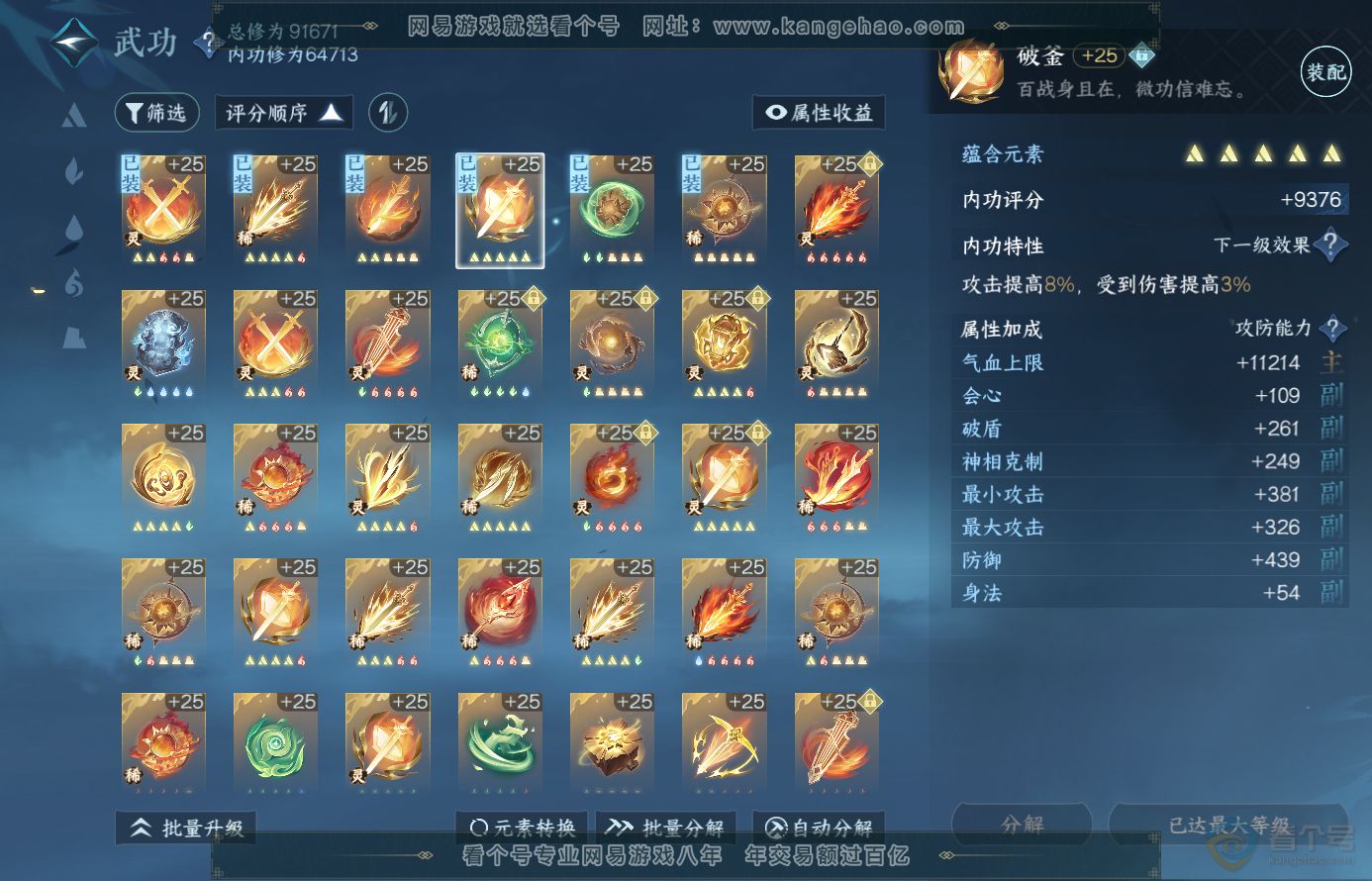 NSH38458逆水寒手游账号详情图29 NSH38458逆水寒手游账号详情图29