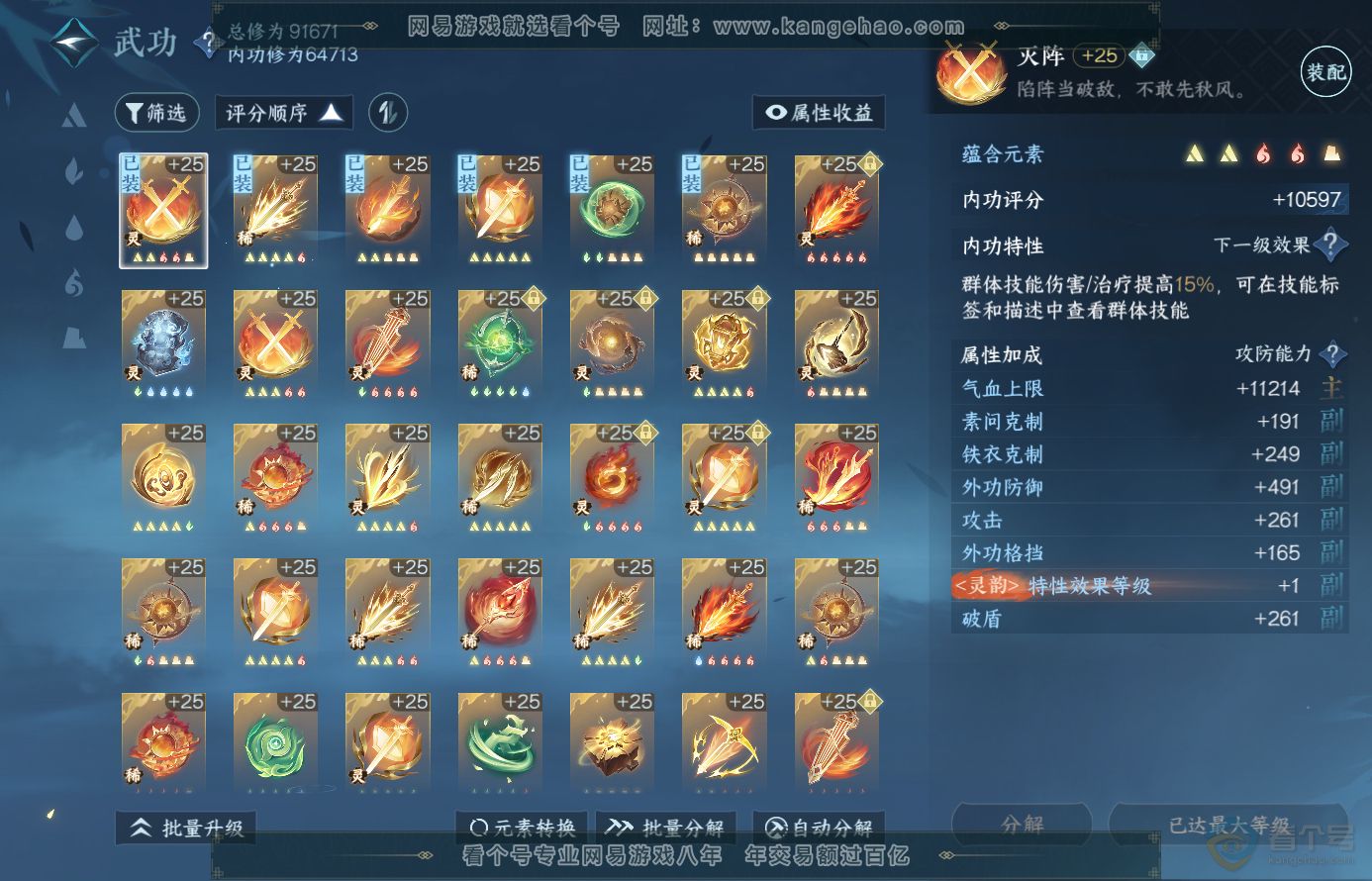 NSH38458逆水寒手游账号详情图26 NSH38458逆水寒手游账号详情图26
