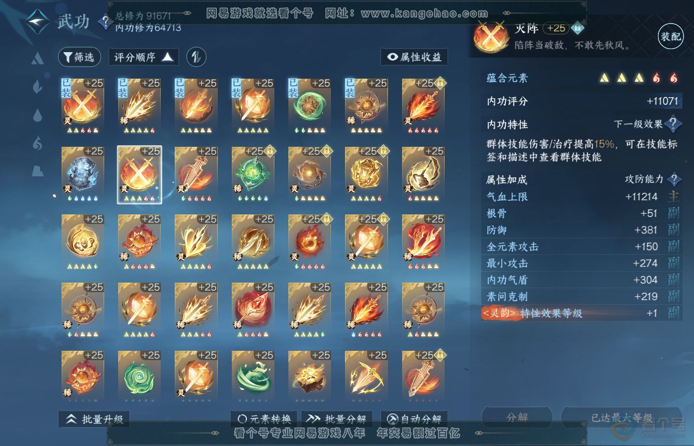 NSH38458逆水寒手游账号详情图32 NSH38458逆水寒手游账号详情图32