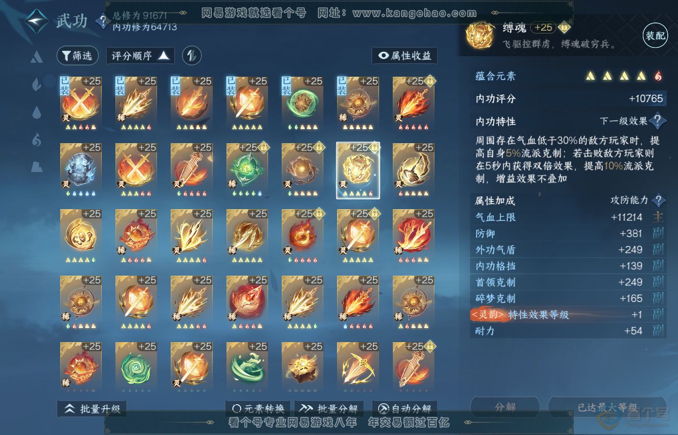NSH38458逆水寒手游账号详情图35 NSH38458逆水寒手游账号详情图35