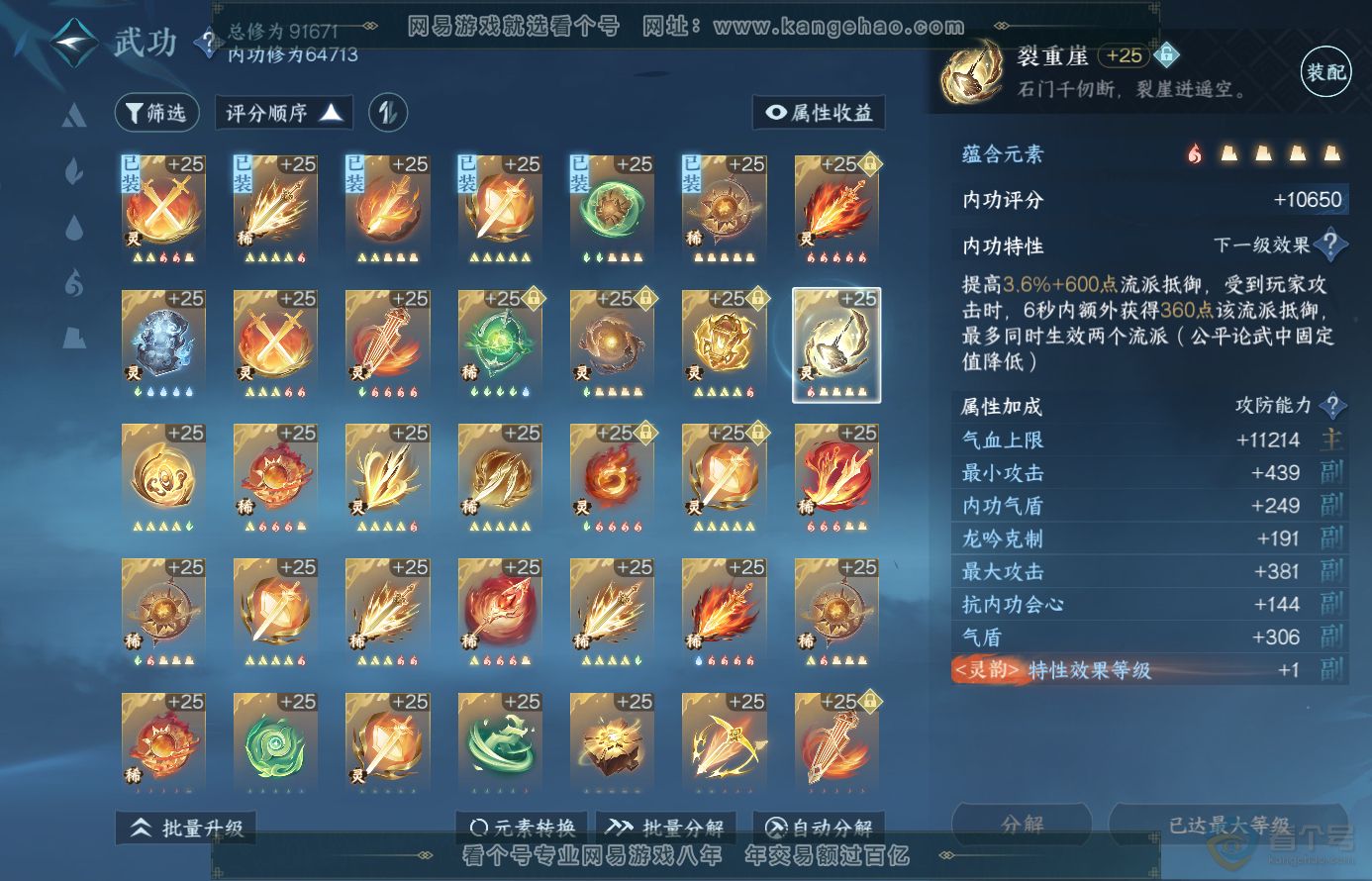 NSH38458逆水寒手游账号详情图36 NSH38458逆水寒手游账号详情图36