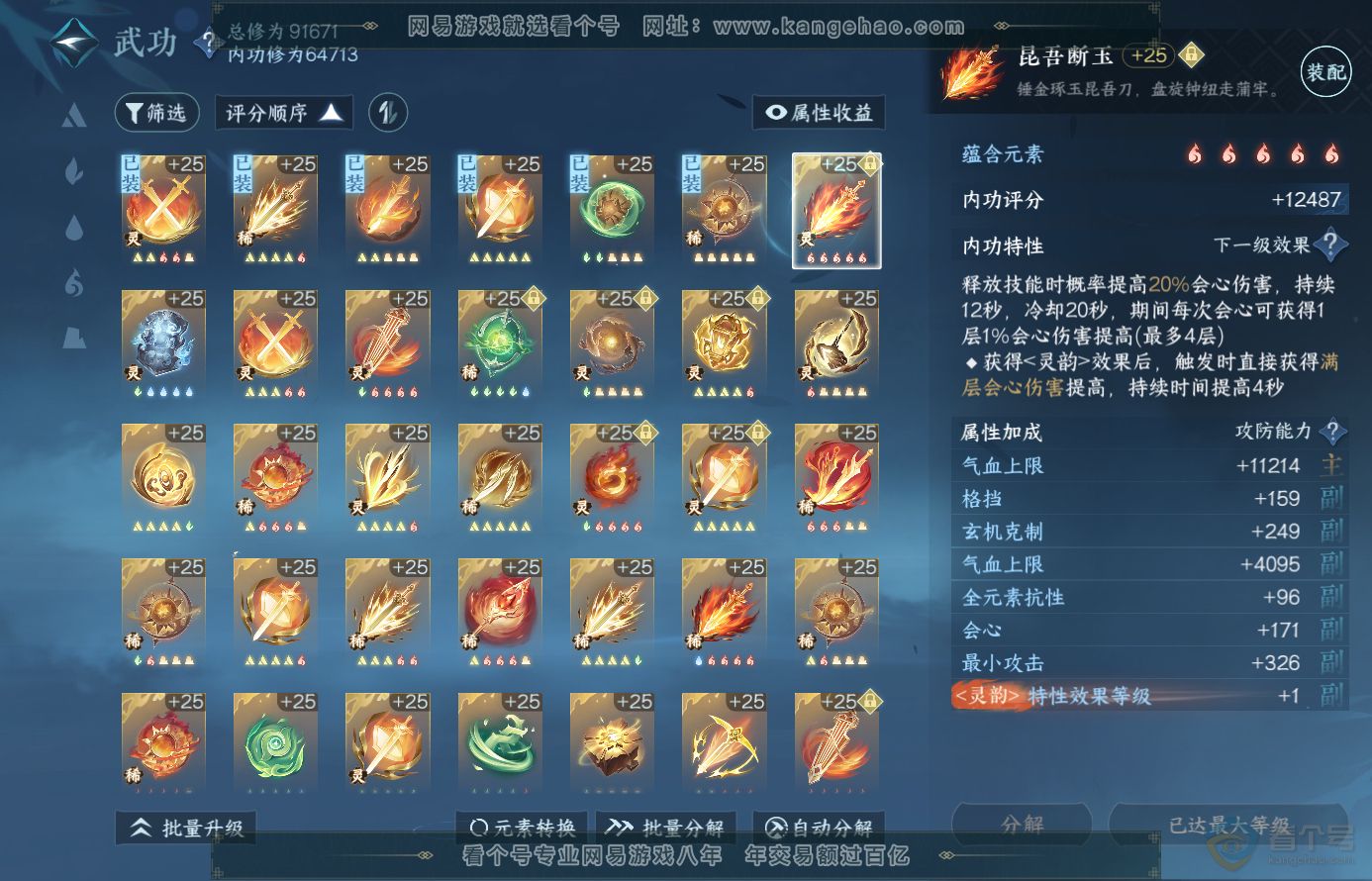 NSH38458逆水寒手游账号详情图30 NSH38458逆水寒手游账号详情图30
