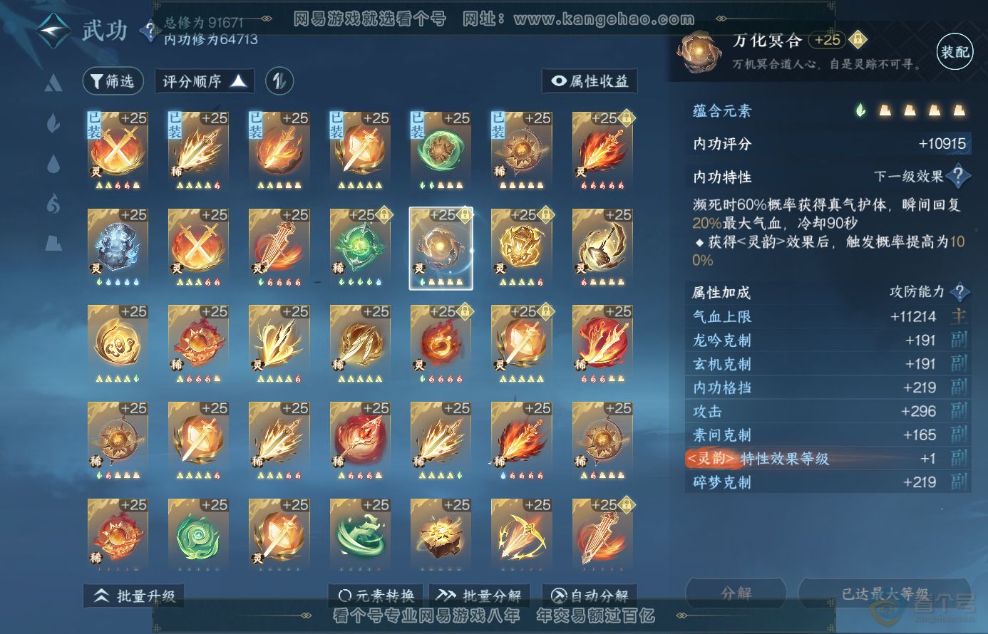 NSH38458逆水寒手游账号详情图34 NSH38458逆水寒手游账号详情图34