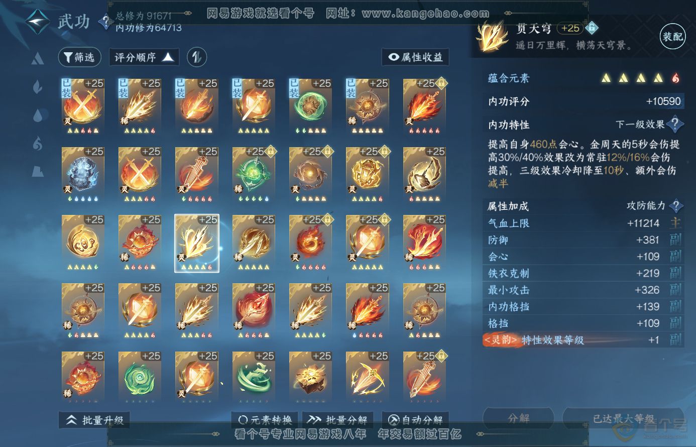 NSH38458逆水寒手游账号详情图37 NSH38458逆水寒手游账号详情图37