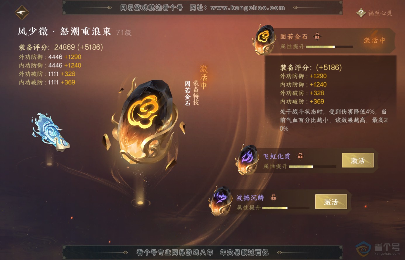 NSH38458逆水寒手游账号详情图42 NSH38458逆水寒手游账号详情图42