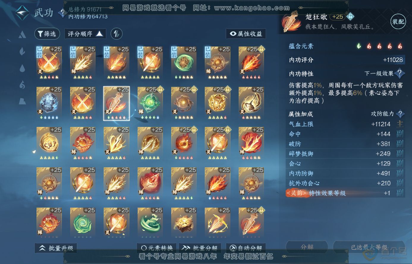 NSH38458逆水寒手游账号详情图33 NSH38458逆水寒手游账号详情图33