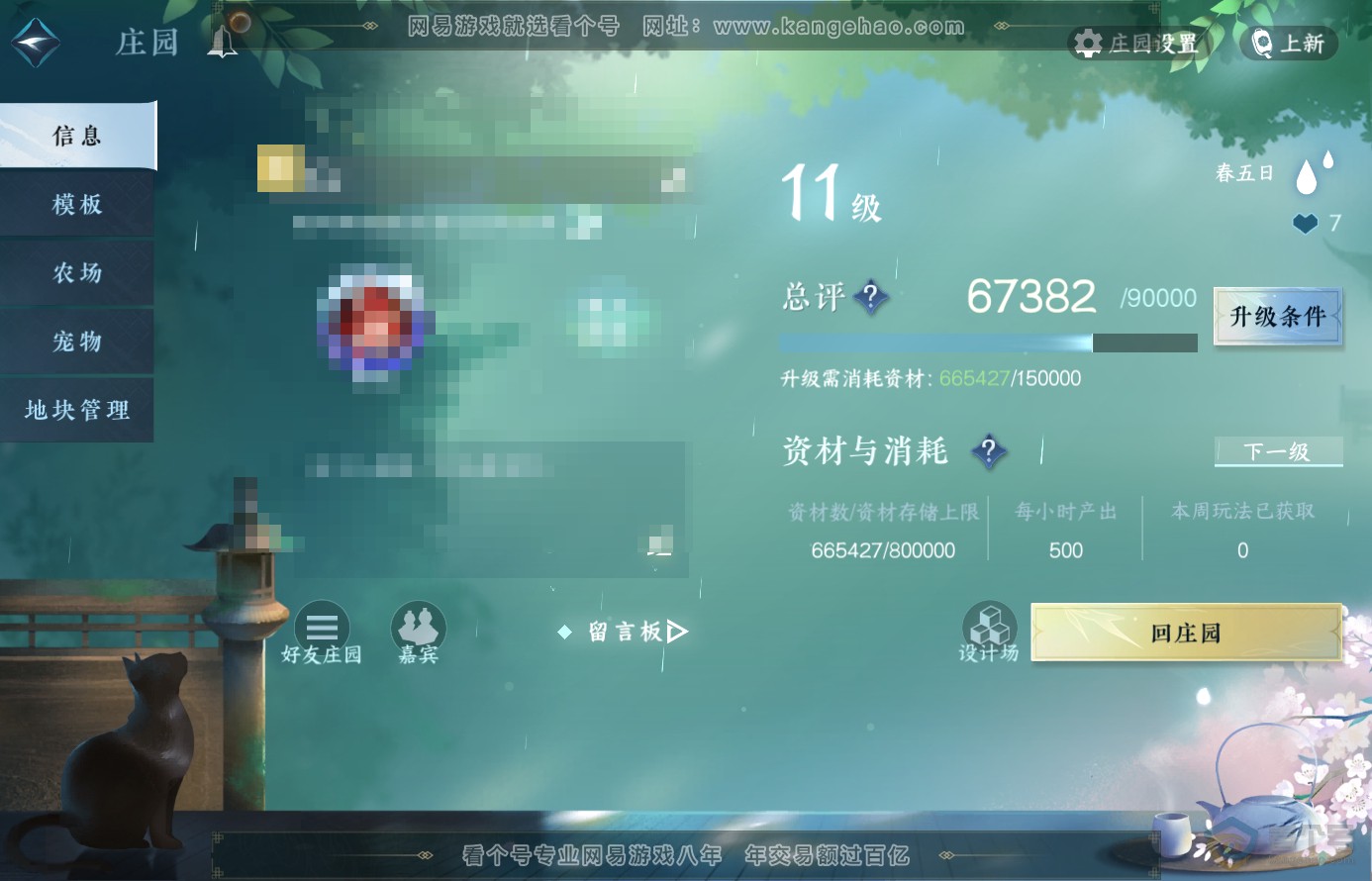 NSH38458逆水寒手游账号详情图49 NSH38458逆水寒手游账号详情图49
