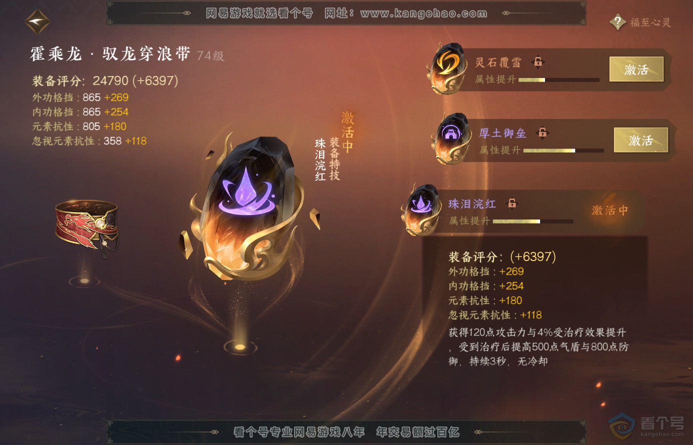 NSH38458逆水寒手游账号详情图44 NSH38458逆水寒手游账号详情图44