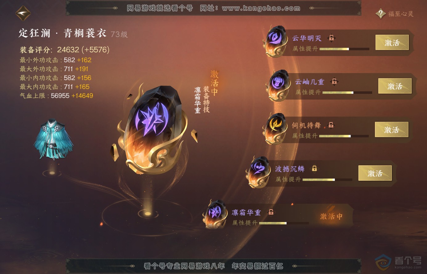 NSH38458逆水寒手游账号详情图43 NSH38458逆水寒手游账号详情图43