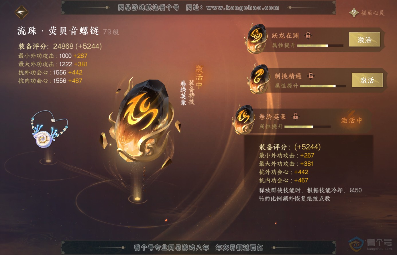 NSH38458逆水寒手游账号详情图46 NSH38458逆水寒手游账号详情图46