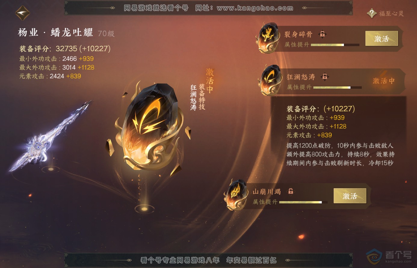 NSH38458逆水寒手游账号详情图41 NSH38458逆水寒手游账号详情图41