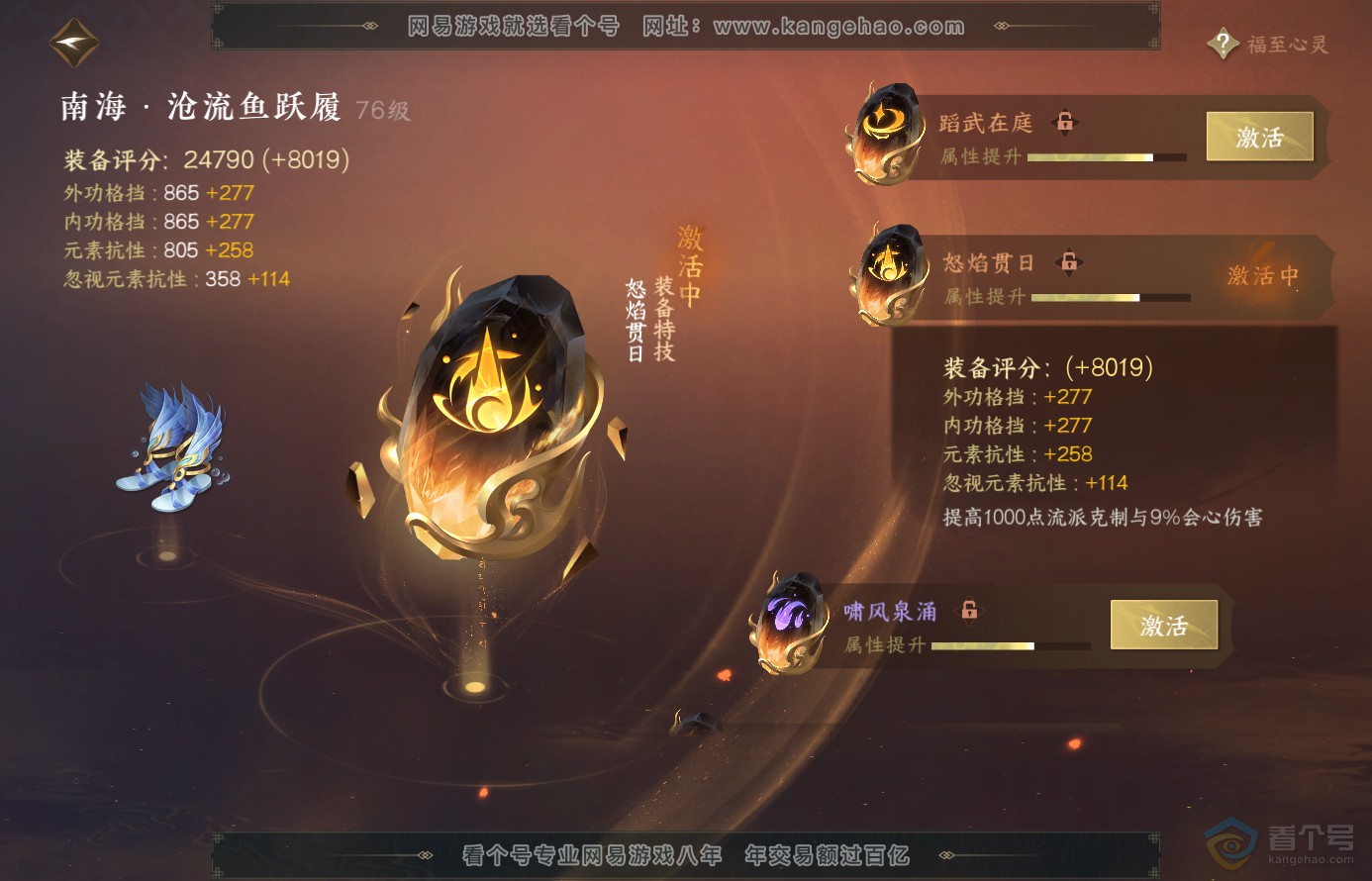 NSH38458逆水寒手游账号详情图45 NSH38458逆水寒手游账号详情图45