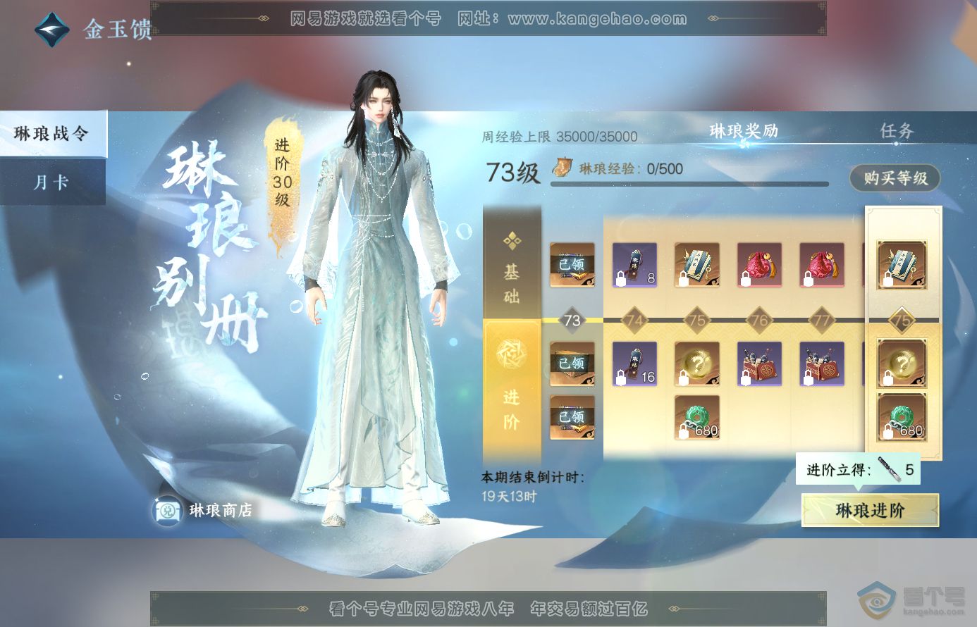 NSH38458逆水寒手游账号详情图50 NSH38458逆水寒手游账号详情图50