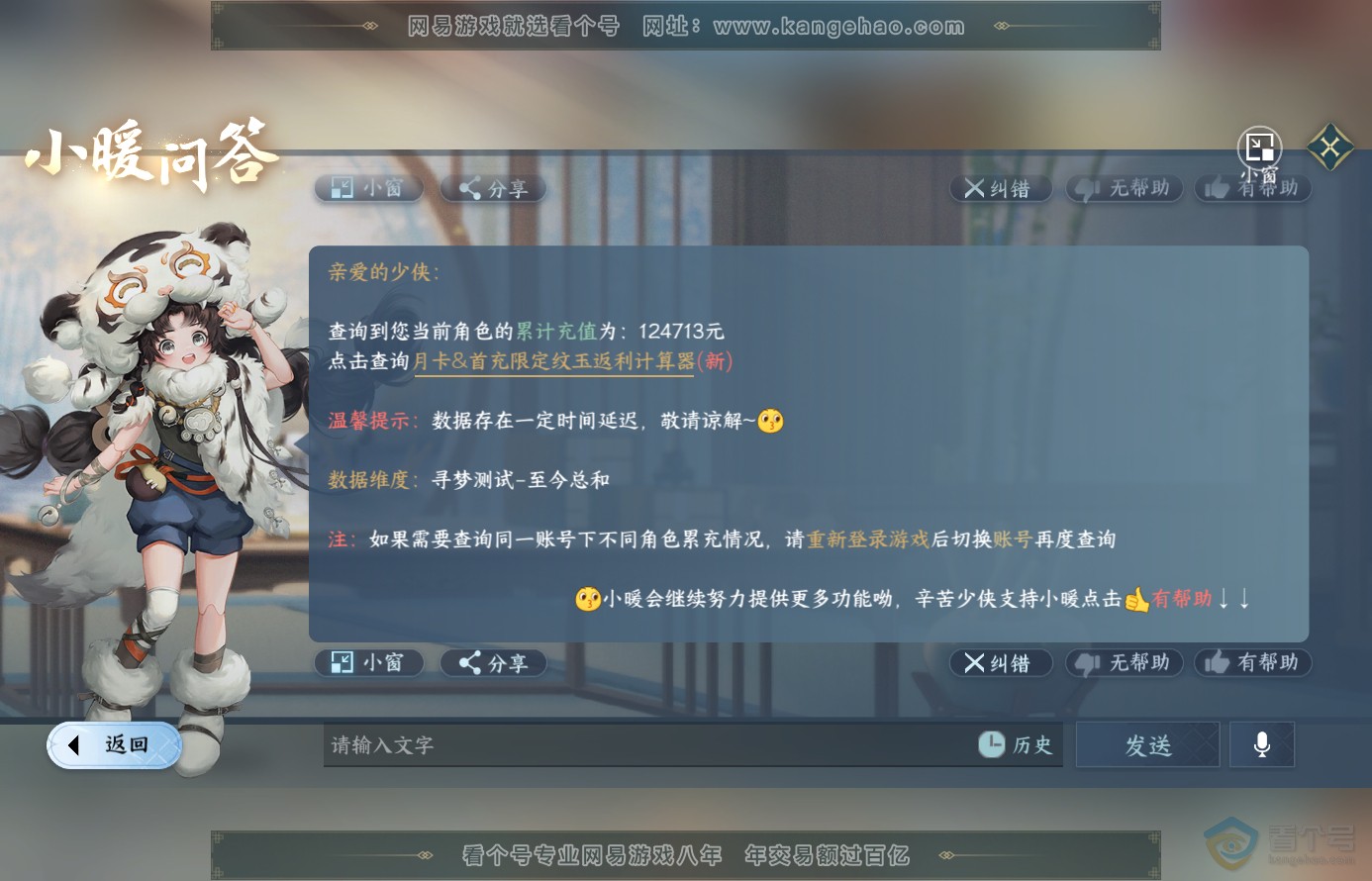 NSH38458逆水寒手游账号详情图53 NSH38458逆水寒手游账号详情图53