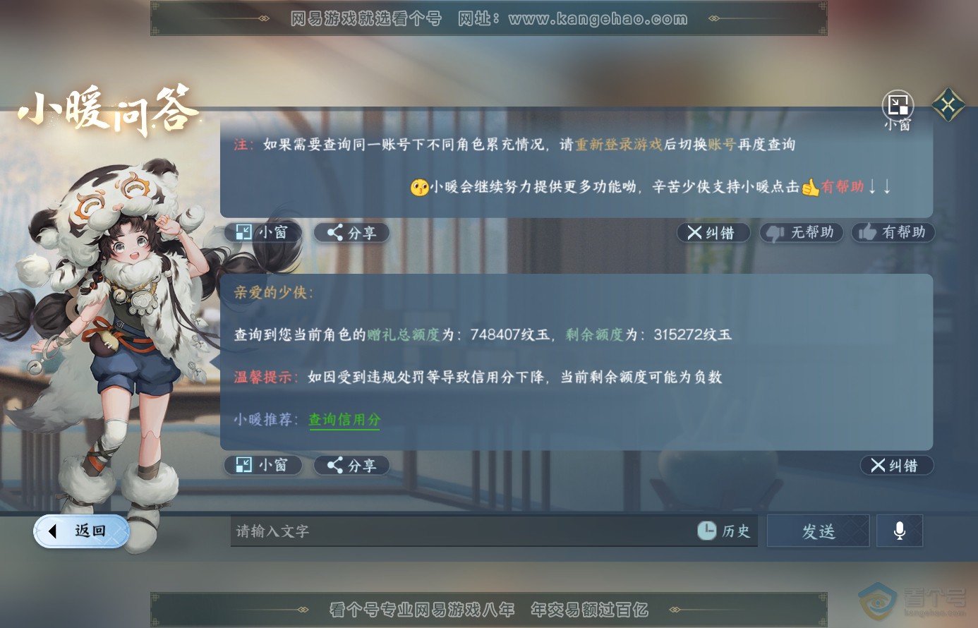 NSH38458逆水寒手游账号详情图52 NSH38458逆水寒手游账号详情图52