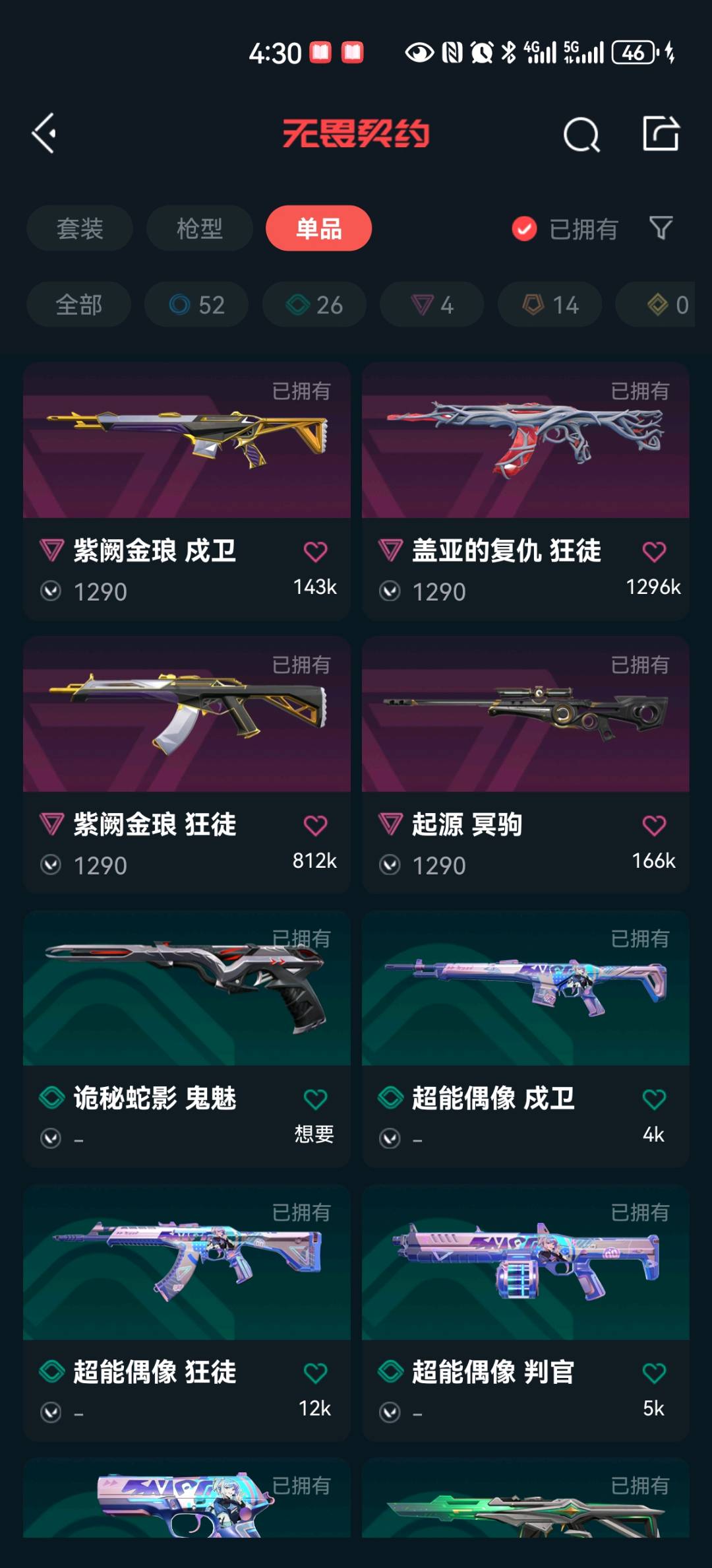 WWQ32029无畏契约账号详情图3 WWQ32029无畏契约账号详情图3