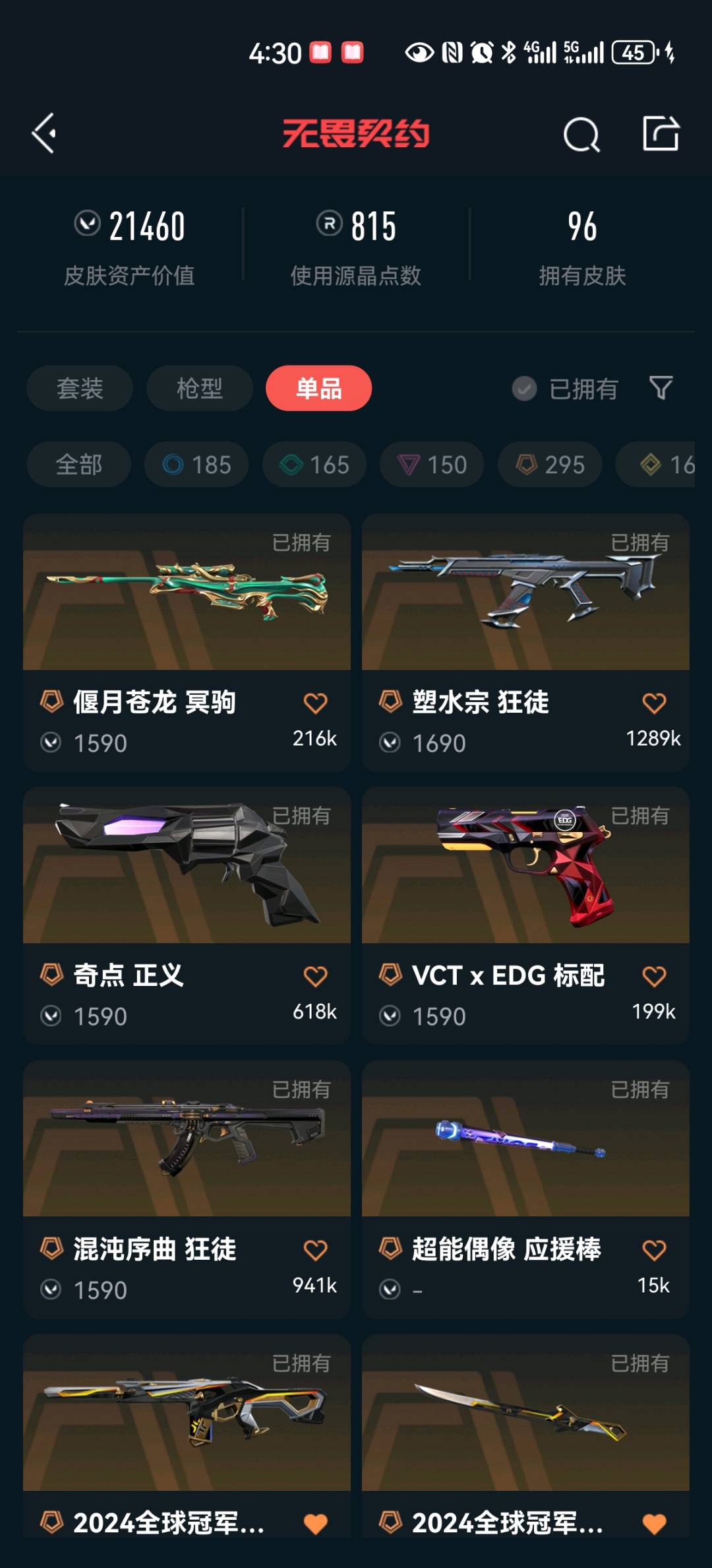 WWQ32029无畏契约账号详情图1 WWQ32029无畏契约账号详情图1