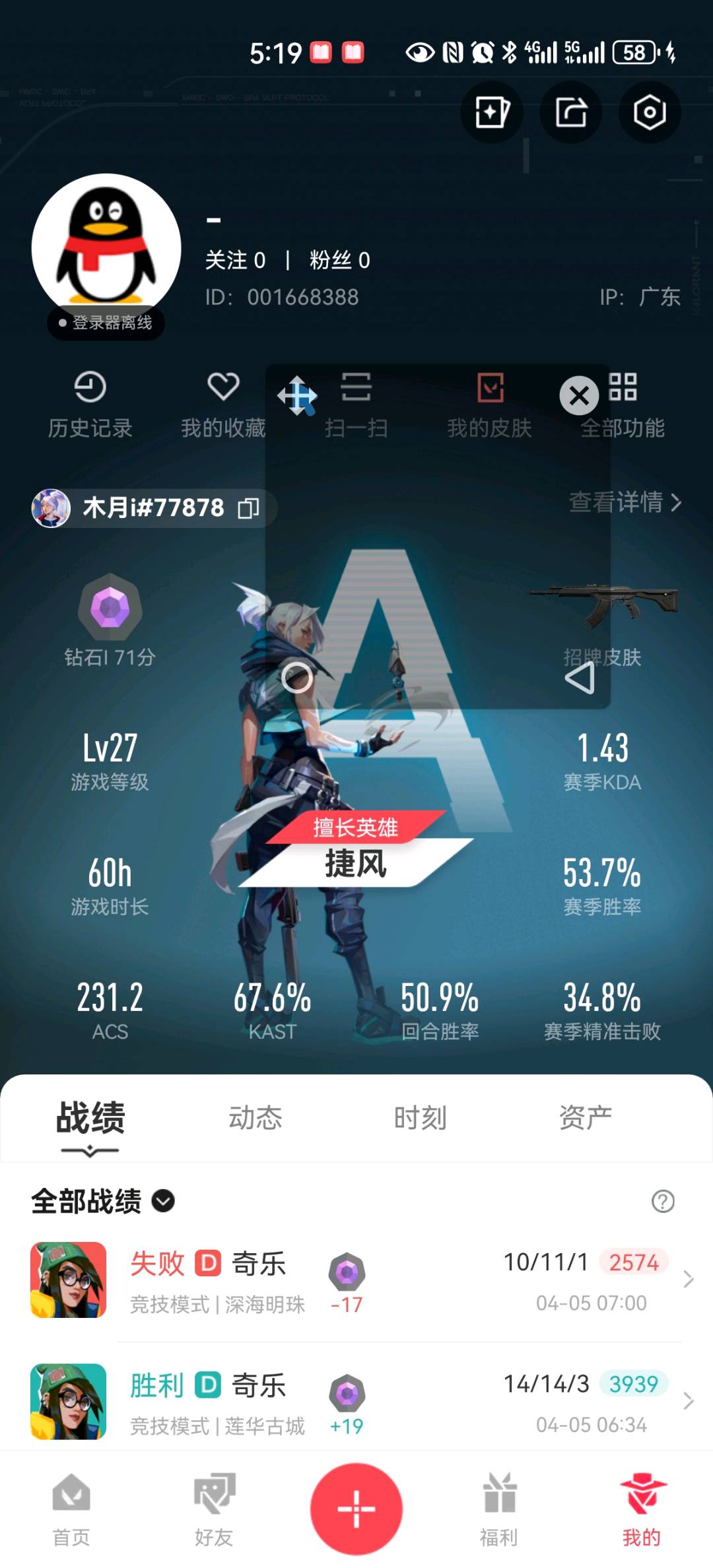 WWQ32029无畏契约账号详情图5 WWQ32029无畏契约账号详情图5