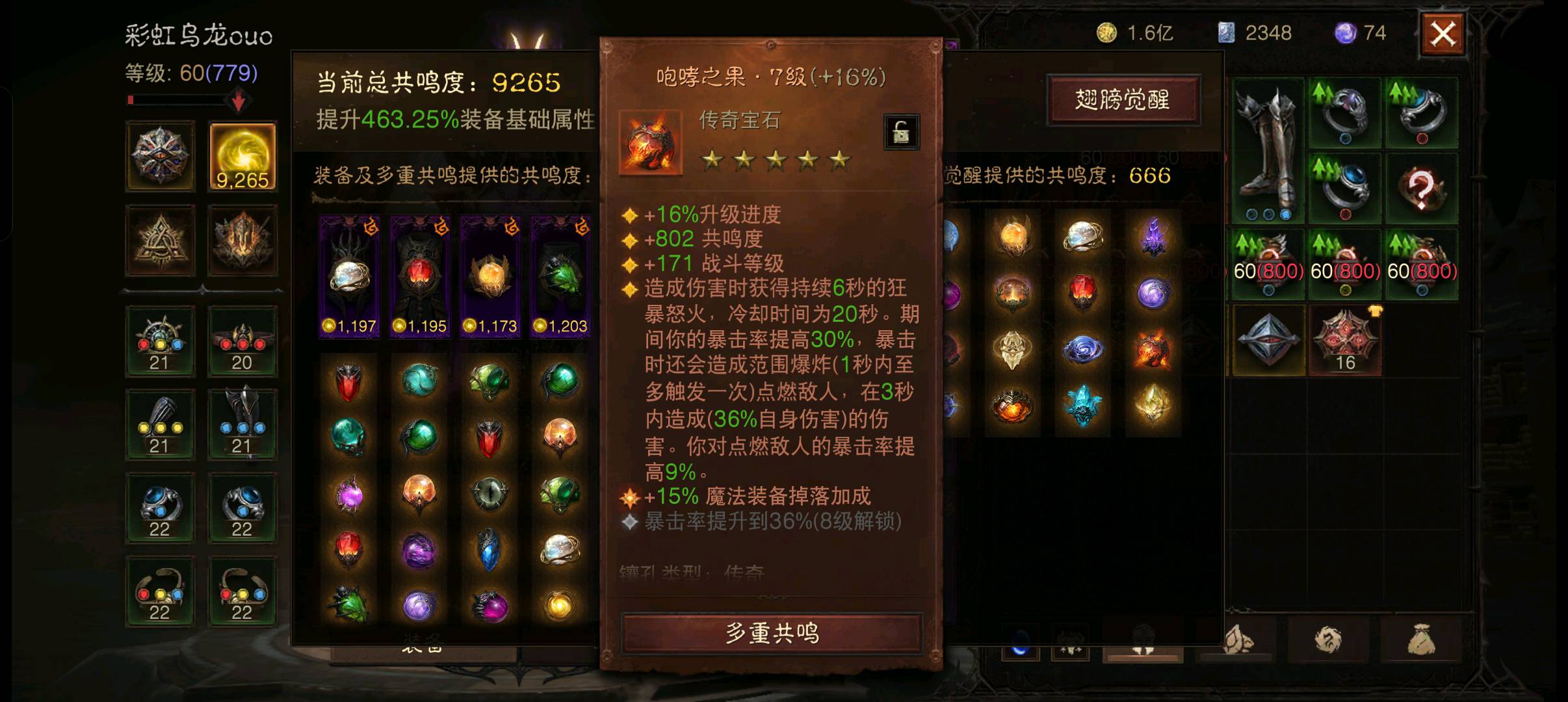 AH22525暗黑不朽账号详情图2