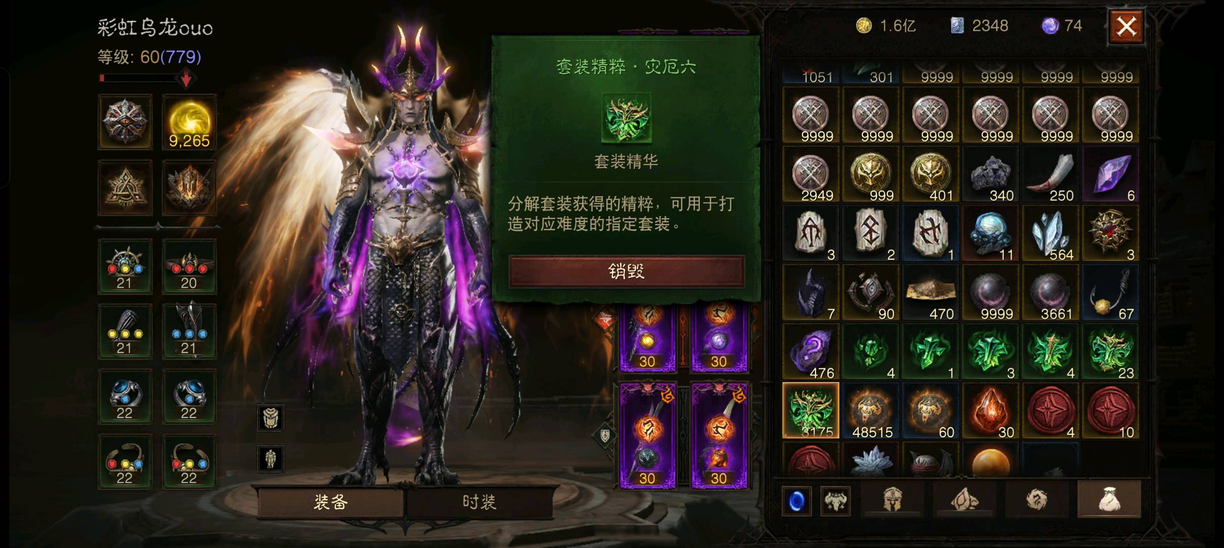AH22525暗黑不朽账号详情图3