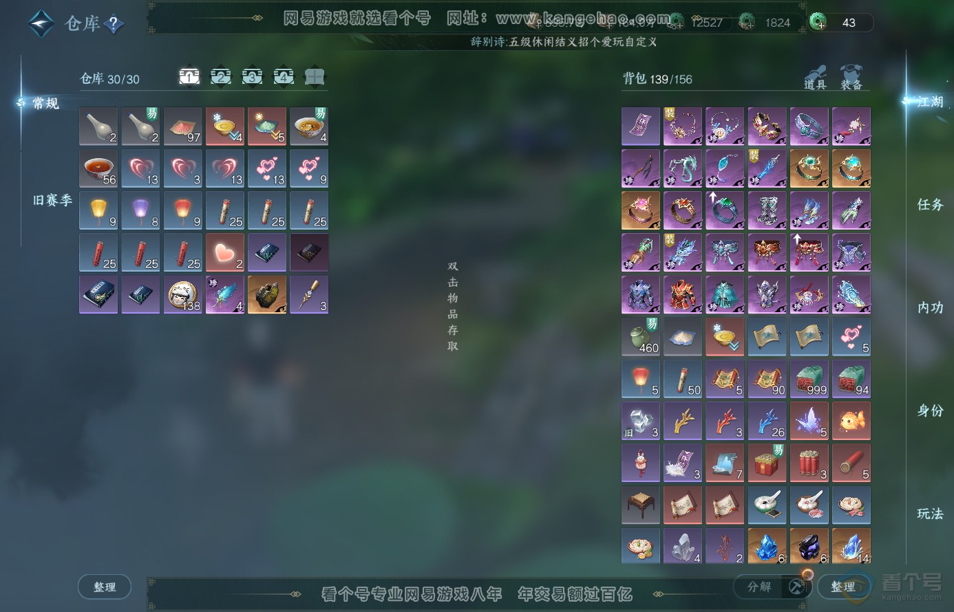 NSH38469逆水寒手游账号详情图2
