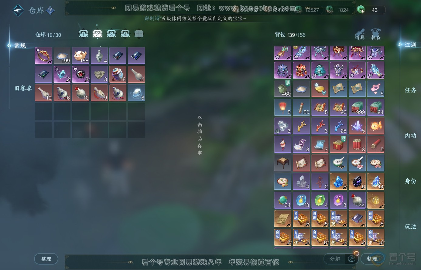NSH38469逆水寒手游账号详情图3